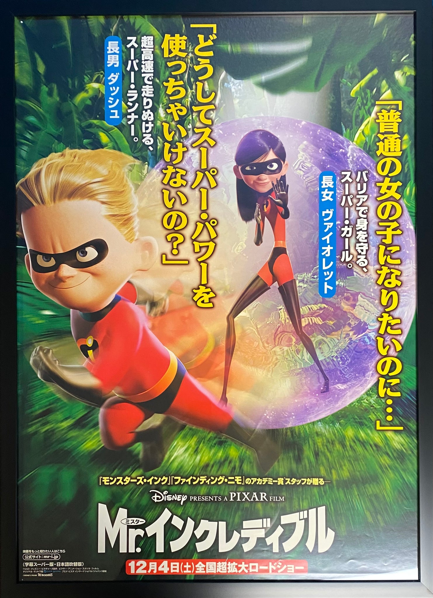 Violet & Dash The Incredibles Japanese Framed Large Movie Poster 2004