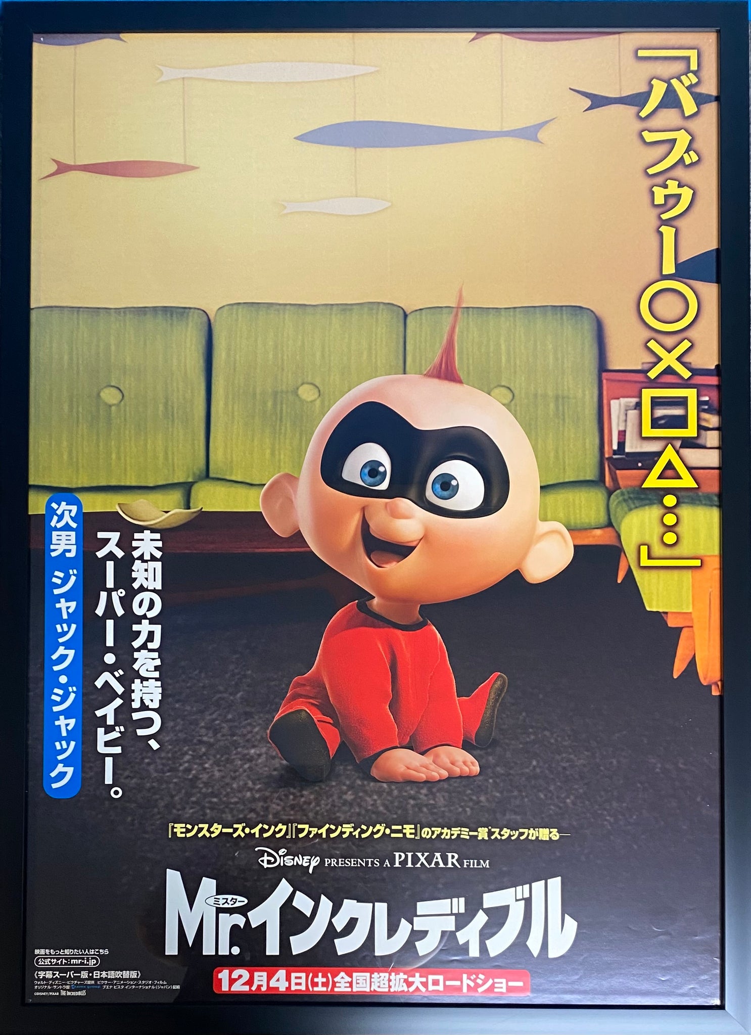 Jack Jack The Incredibles Japanese Framed Large Movie Poster 2004