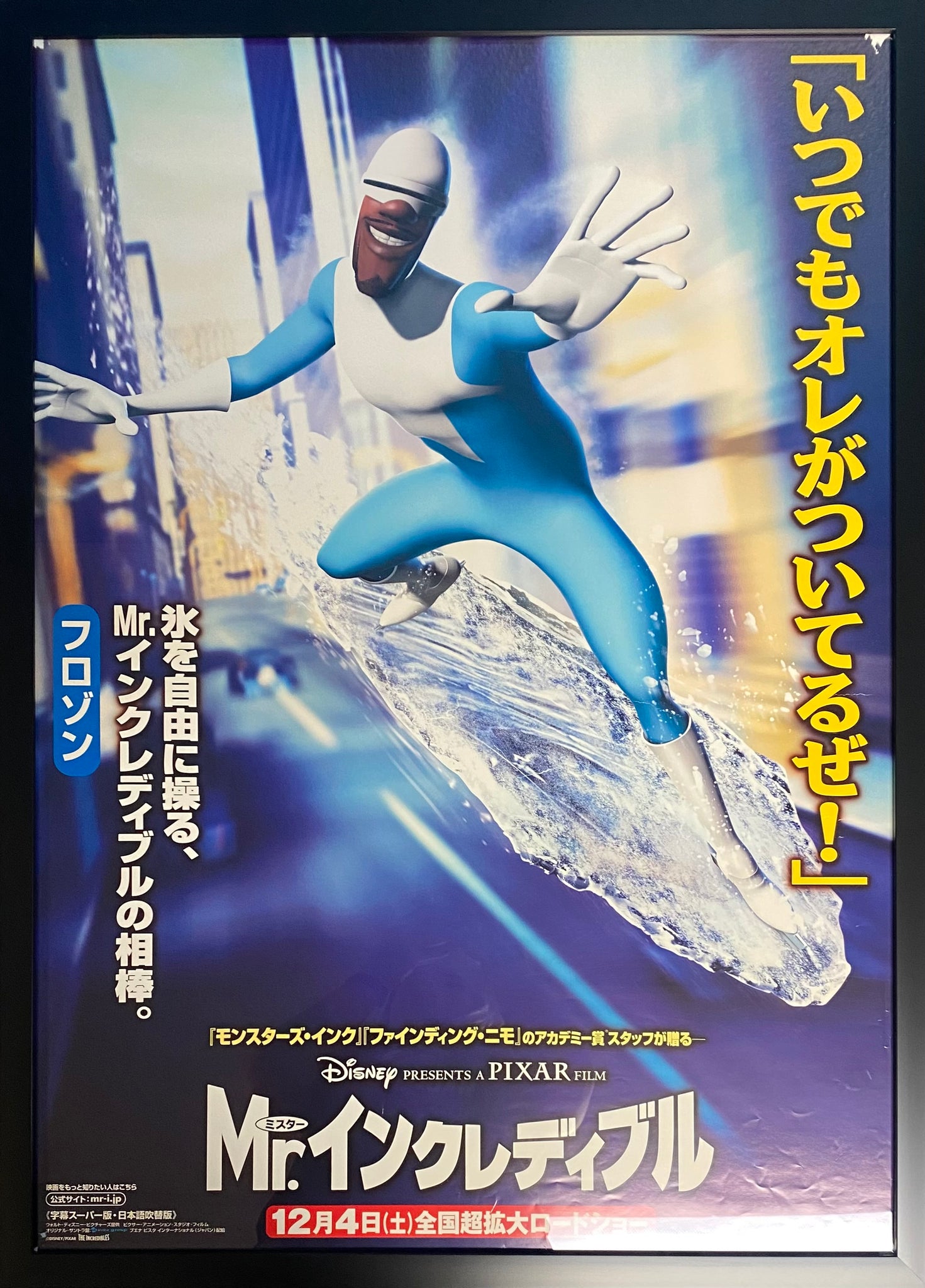 Frozone The Incredibles Japanese Framed Large Movie Poster 2004