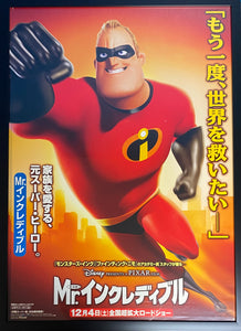 Mr. Incredible The Incredibles Japanese Framed Large Movie Poster 2004